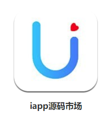 iapp源码市场app