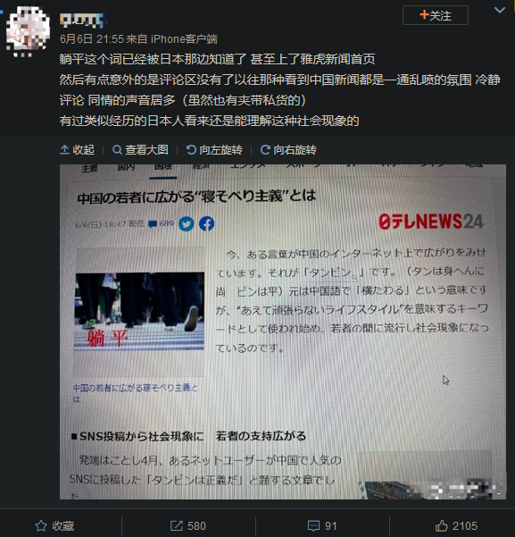 日本媒体报道国内热词“躺平” 网友纷纷表示很能理解