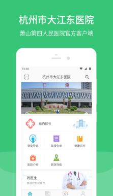 杭州市大江东医院app