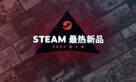 Steam 7月最热新品 《迷失》、《黎之轨迹》等