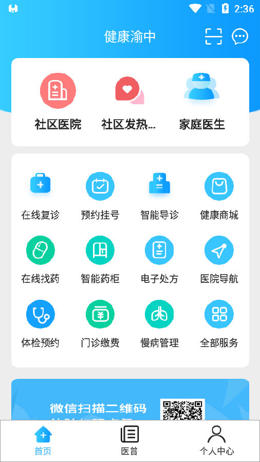 健康渝中app