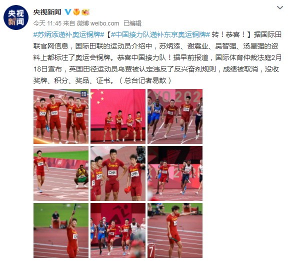 终于圆梦 苏炳添等中国接力队队员递补奥运铜牌