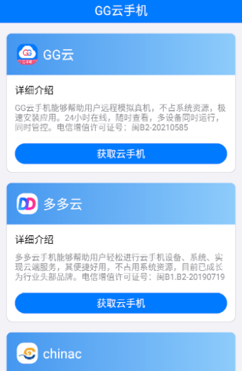 GG云手机app