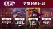 《魔兽世界》国服将于10月27日上线“巨龙时代”前夕内容更新