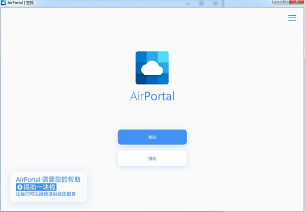 AirPortal空投软件图片