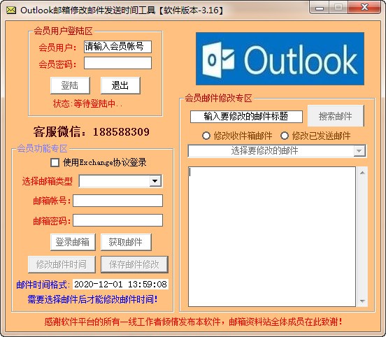 Outlook邮箱修改邮件发送时间工具图