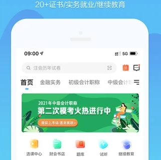 中华会计网校官方网校app下载