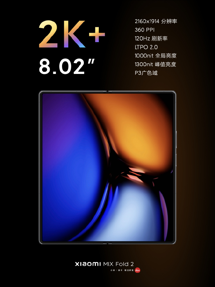 小米折叠屏手机MIXFold2正式发布 定价8999元起