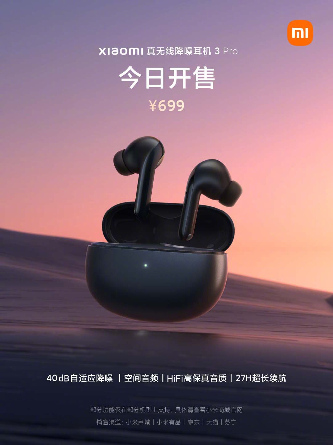 小米真无线降噪耳机3 Pro开售：699元 HiFi级音质