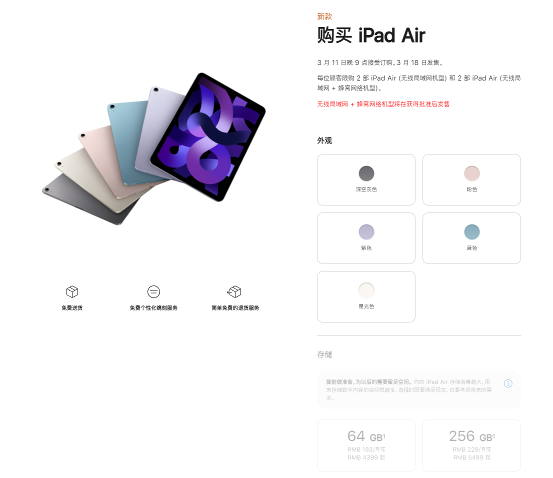 iPad Air 5开启预定！新款配置更高还便宜400