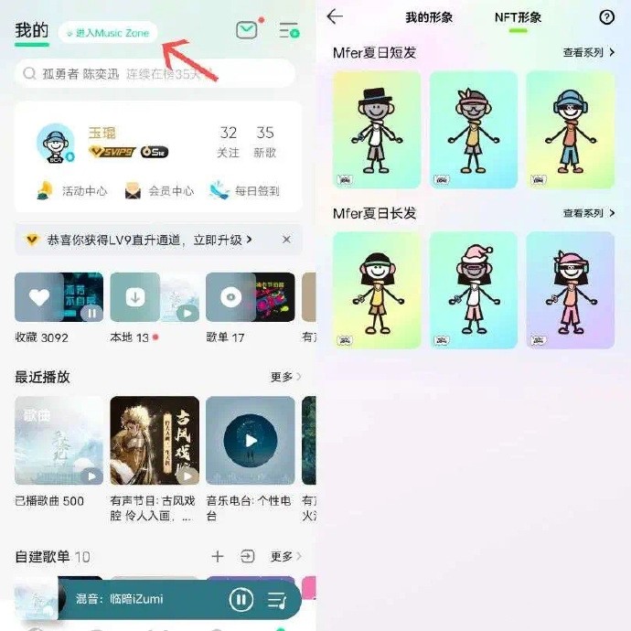QQ音乐加入虚拟社区Music Zone功能！紧跟元宇宙潮流