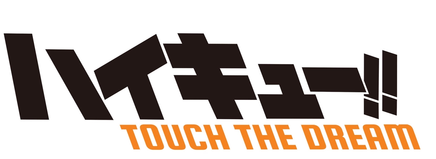 《排球少年Touch The Dream》公开最新预告片，事前预约11/8 正式启动