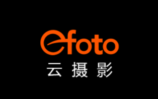 EFOTO云摄影