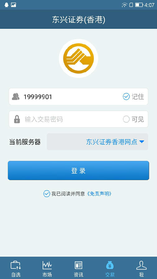 东兴(香港)交易宝App下载