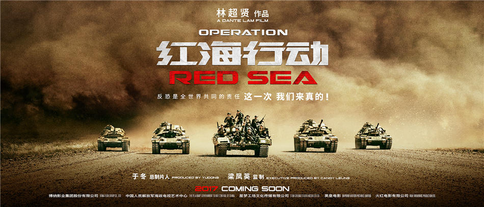 《红海行动》将代表中国香港申奥 暂列年度票房冠军
