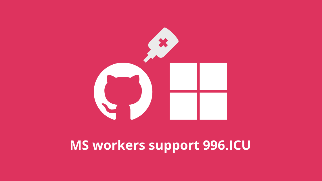 微软员工发起请愿 支持中国员工抵制“996”工作制度