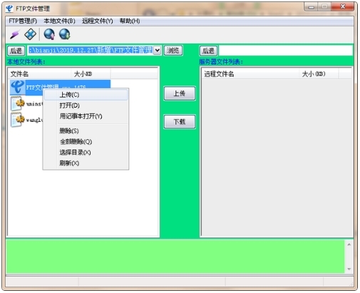 FTP文件管理软件图片3