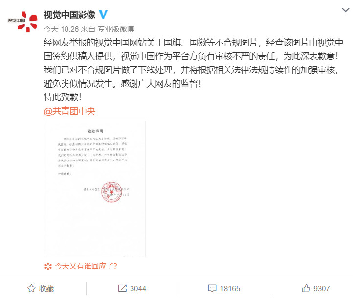 视觉中国发布道歉声明 官网已经无法打开