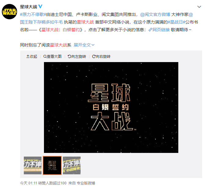 迪士尼与阅文合作 《星球大战》首部官方中文小说定名