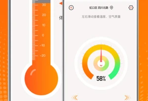 天气温度计app