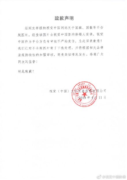 视觉中国发布道歉声明 官网已经无法打开