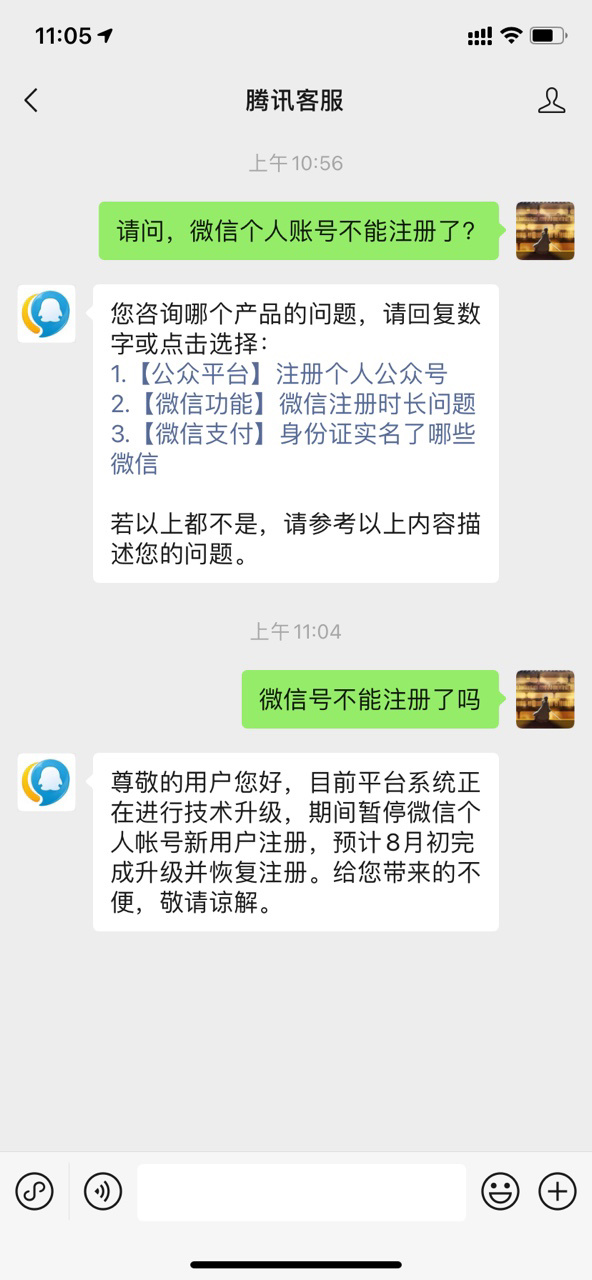 微信暂停个人账号新用户注册：8月初恢复