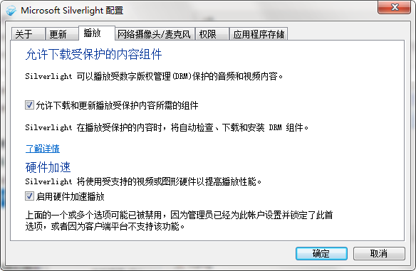 Microsoft Sliverlight图片5