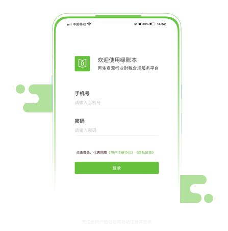 绿账本app