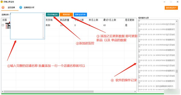 淘奇店铺上新监控软件图片2