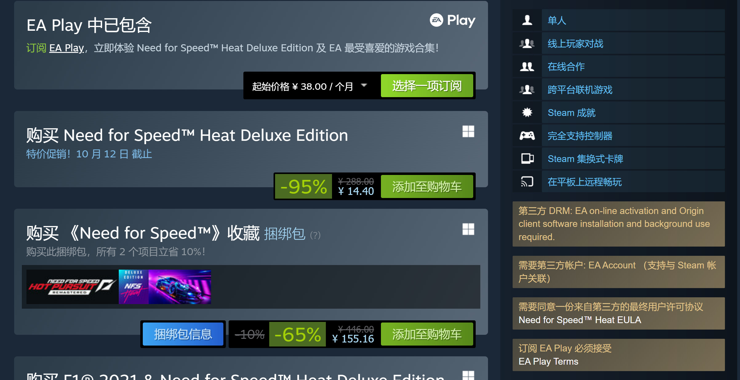 《极品飞车21》Steam 0.5折促销 豪华版仅14元