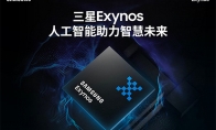 三星正式发布Exynos 1080 手机处理器市场风云再起