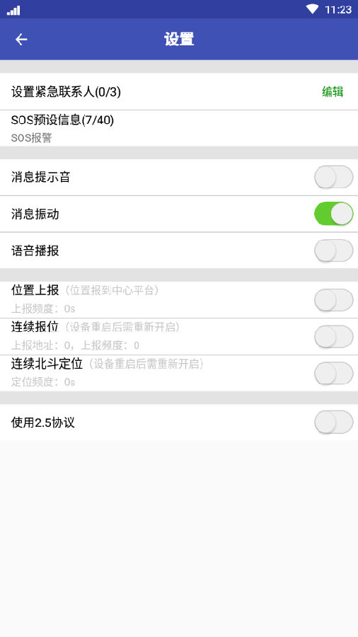 北斗星讯(行业版)app