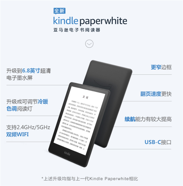 亚马逊Kindle Paperwhite 5发布：6.8寸屏+USB-C、国行1068元