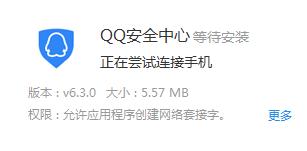 QQ安全中心6.3.0版本
