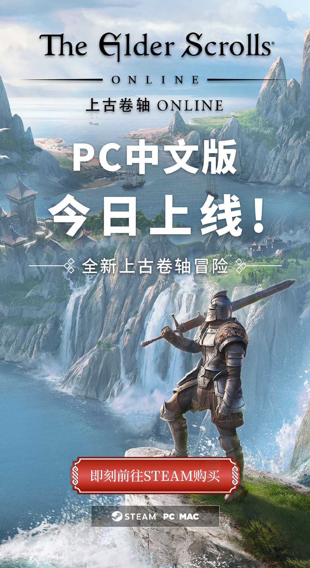 PC版《上古卷轴 Online》中文更新现已上线