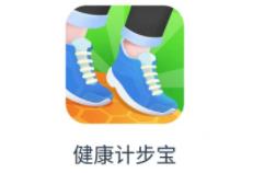 健康计步宝app