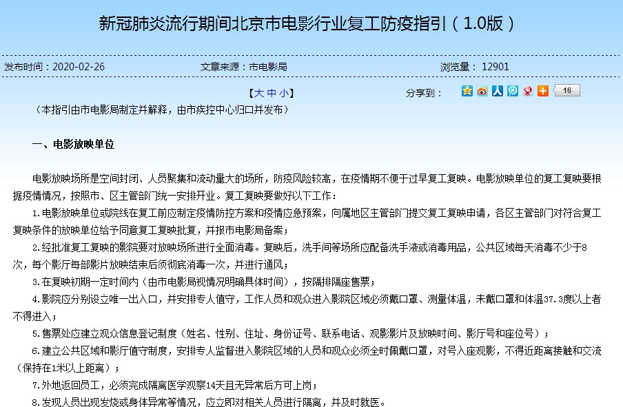 北京发布电影行业复工防疫指引 看电影须戴口罩实名登记
