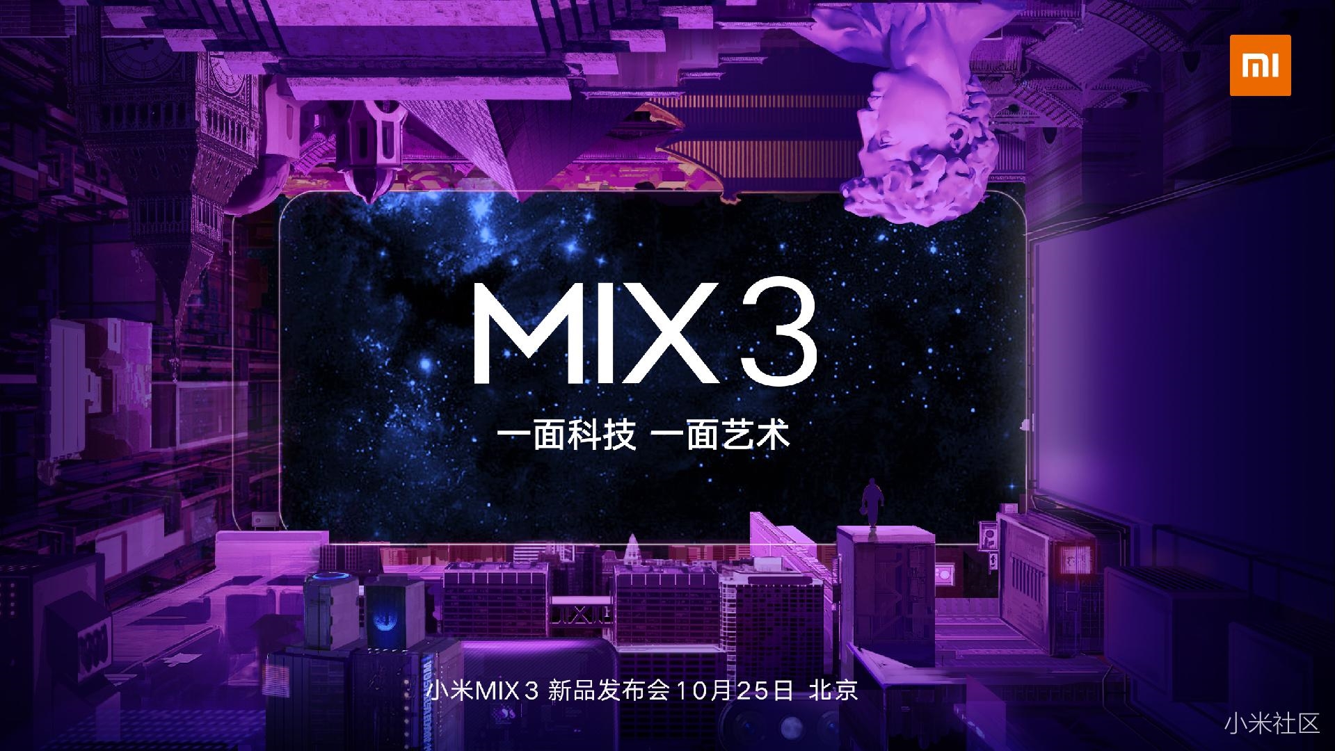 小米MIX 3为何在故宫发布？充分体现科技和艺术的融合