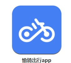 愉骑出行app下载
