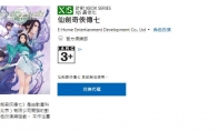 《仙剑奇侠传七》上架Xbox商店 11月2日发售