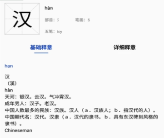 2020汉语字典app