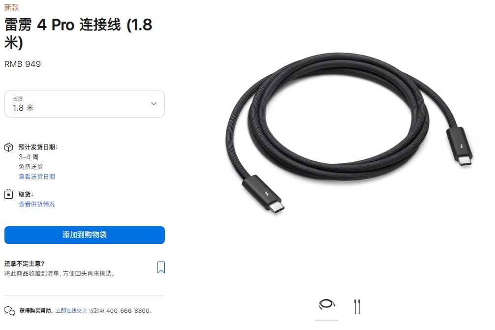 苹果1.8米连接线卖949元 网友：3米1169元更值