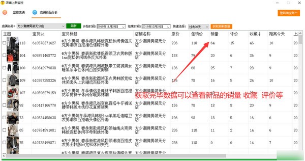 淘奇店铺上新监控软件图片3