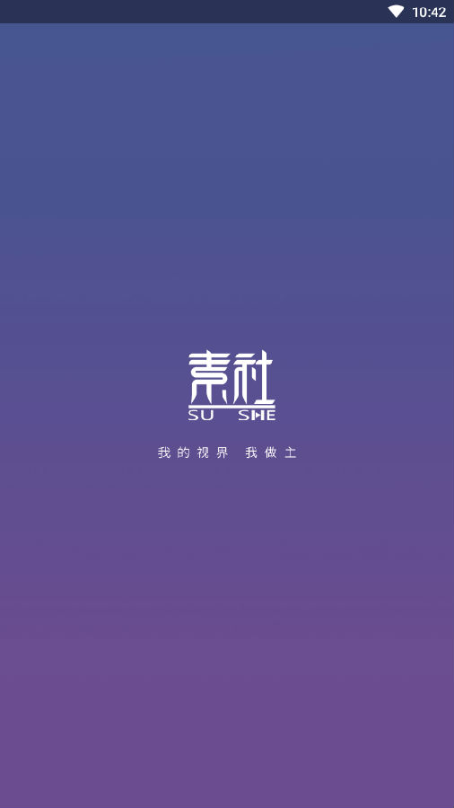 素社短剧app
