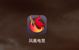 凤凰电竞app