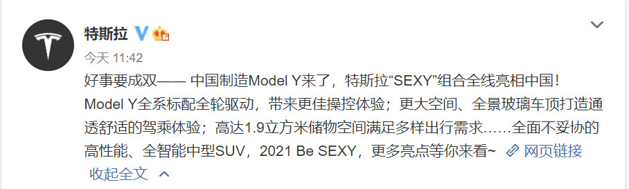 国产特斯拉Model Y正式上市 售33.99-36.99万