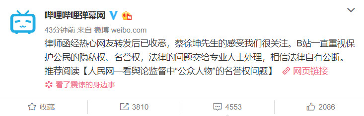 B站回应蔡徐坤律师函警告：相信法律自有公断