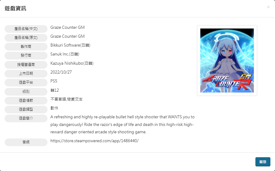 弹幕射击游戏《Graze Counter GM》主机版在台湾地区通过评级
