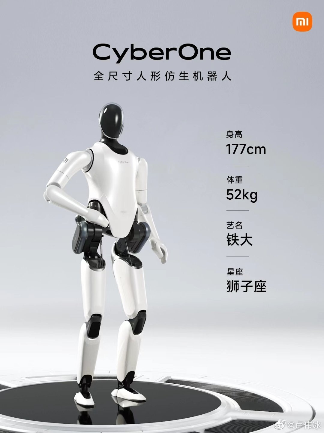 全部自研！小米首款全尺寸人形仿生机器人发布