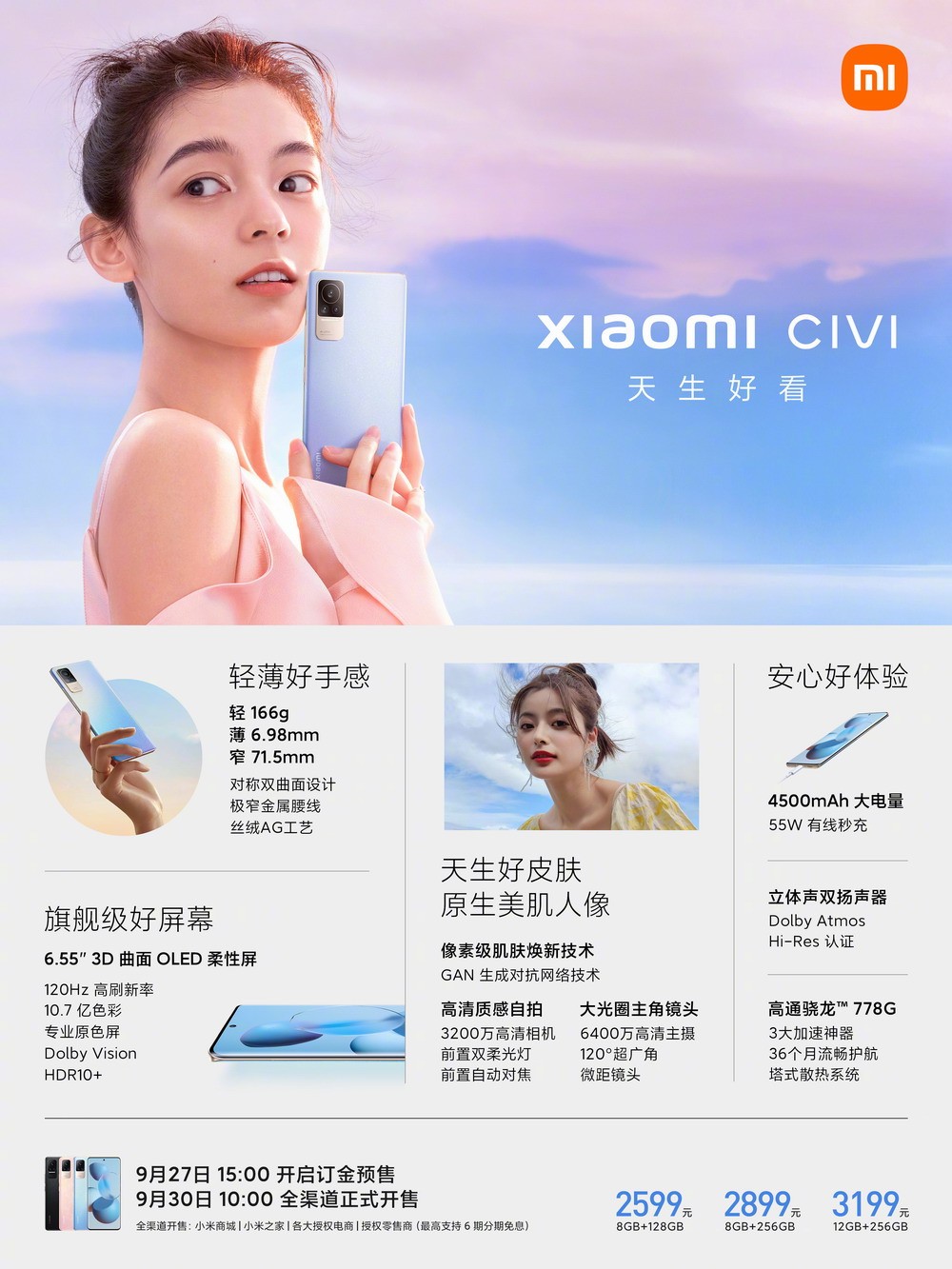 小米Civi手机发布：骁龙778G芯片 2599元起